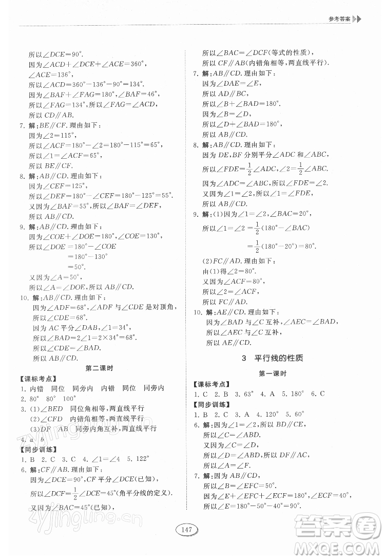 山東科學技術(shù)出版社2022初中同步練習冊數(shù)學六年級下冊五四制魯教版答案