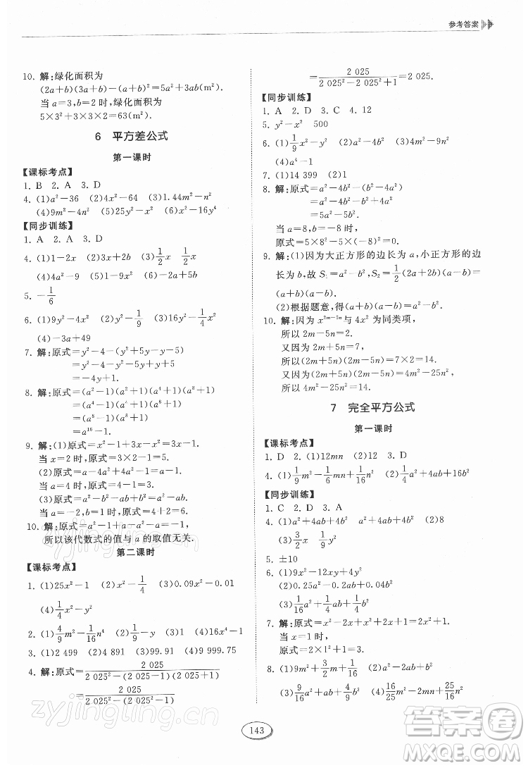山東科學技術(shù)出版社2022初中同步練習冊數(shù)學六年級下冊五四制魯教版答案