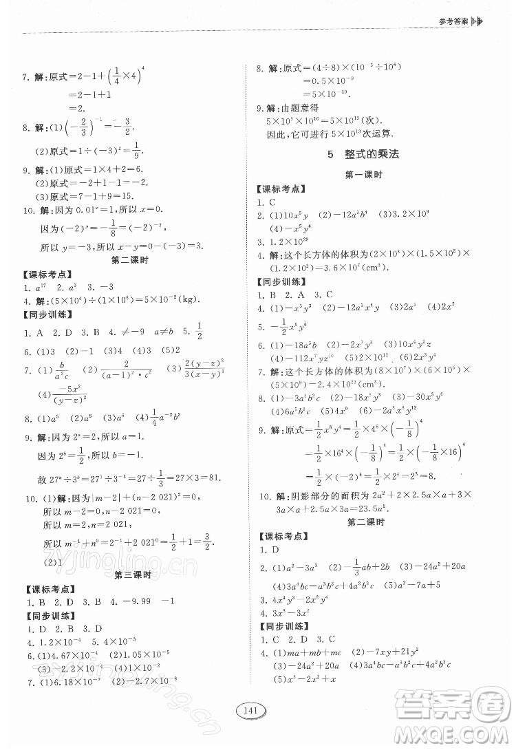 山東科學技術(shù)出版社2022初中同步練習冊數(shù)學六年級下冊五四制魯教版答案