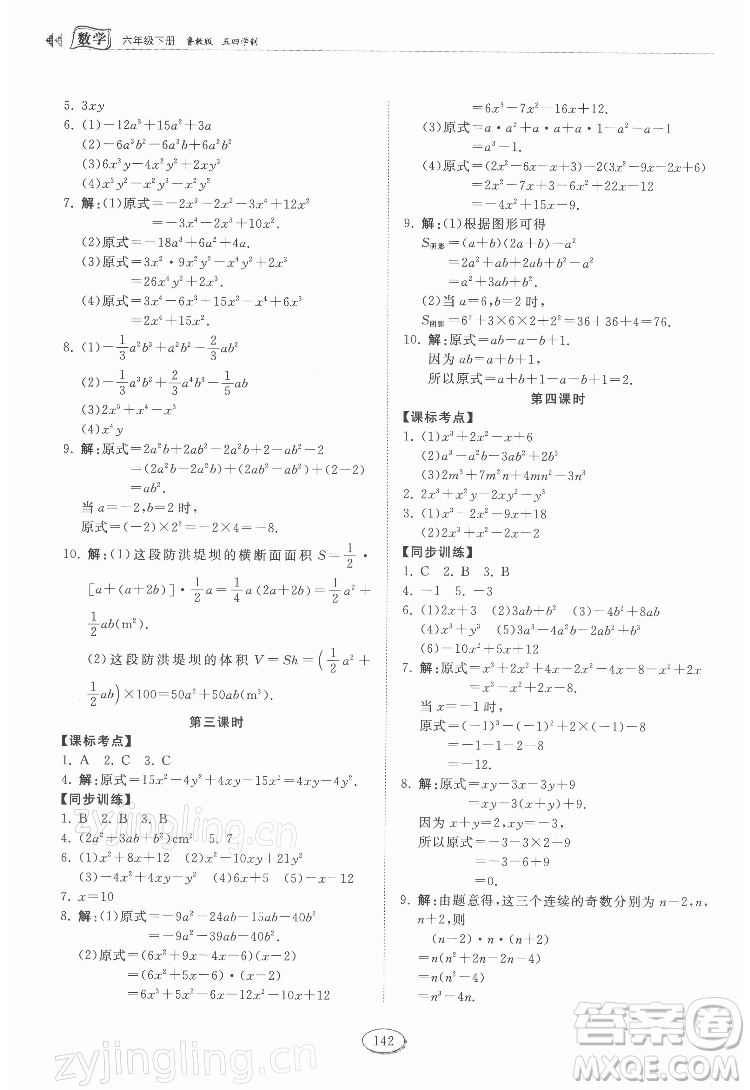 山東科學技術(shù)出版社2022初中同步練習冊數(shù)學六年級下冊五四制魯教版答案