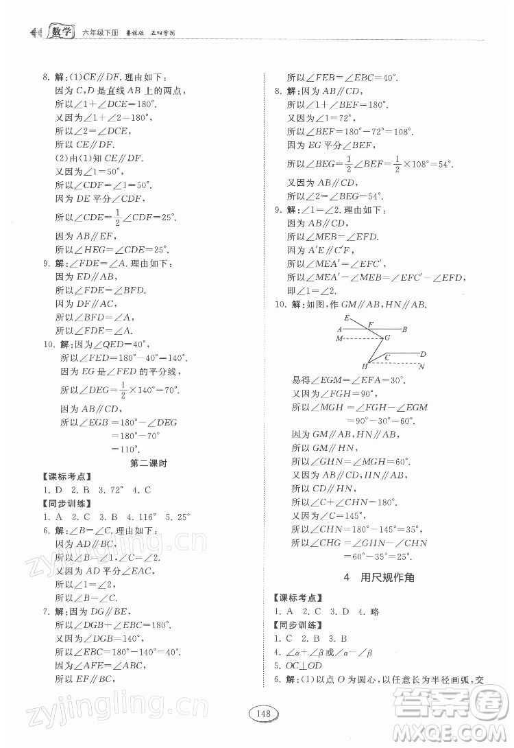 山東科學技術(shù)出版社2022初中同步練習冊數(shù)學六年級下冊五四制魯教版答案
