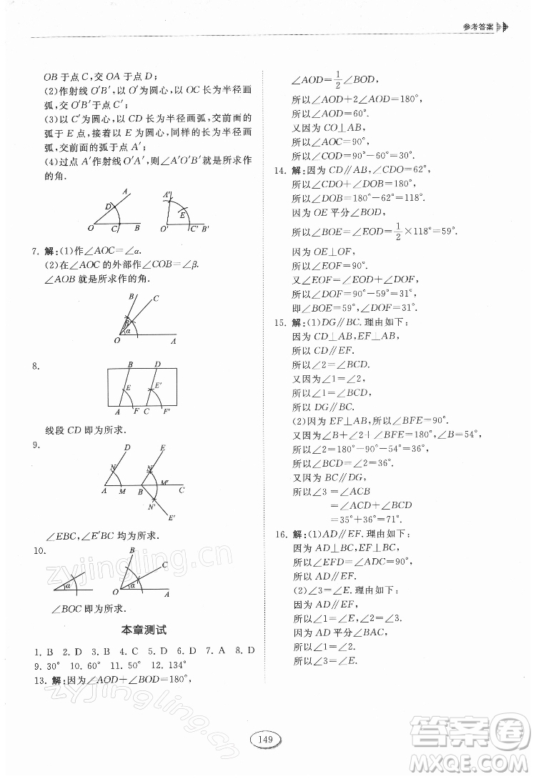 山東科學技術(shù)出版社2022初中同步練習冊數(shù)學六年級下冊五四制魯教版答案