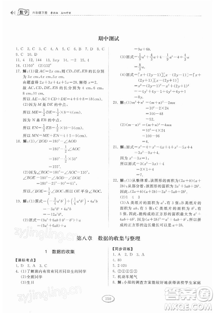山東科學技術(shù)出版社2022初中同步練習冊數(shù)學六年級下冊五四制魯教版答案