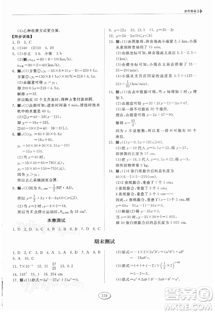 山東科學技術(shù)出版社2022初中同步練習冊數(shù)學六年級下冊五四制魯教版答案