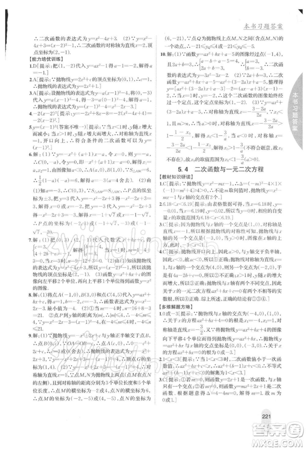吉林人民出版社2022尖子生學案九年級下冊數(shù)學蘇科版參考答案