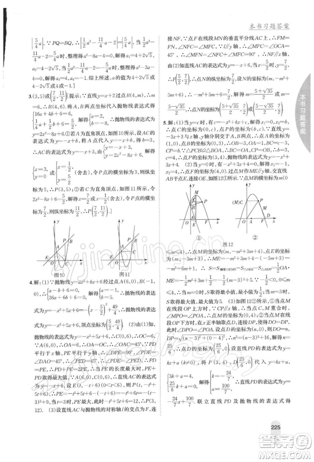 吉林人民出版社2022尖子生學案九年級下冊數(shù)學蘇科版參考答案