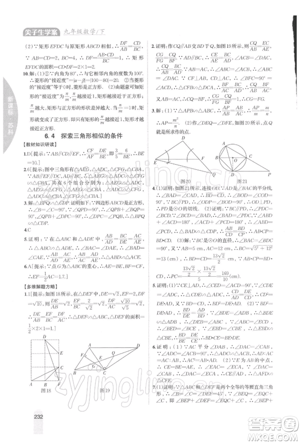 吉林人民出版社2022尖子生學案九年級下冊數(shù)學蘇科版參考答案