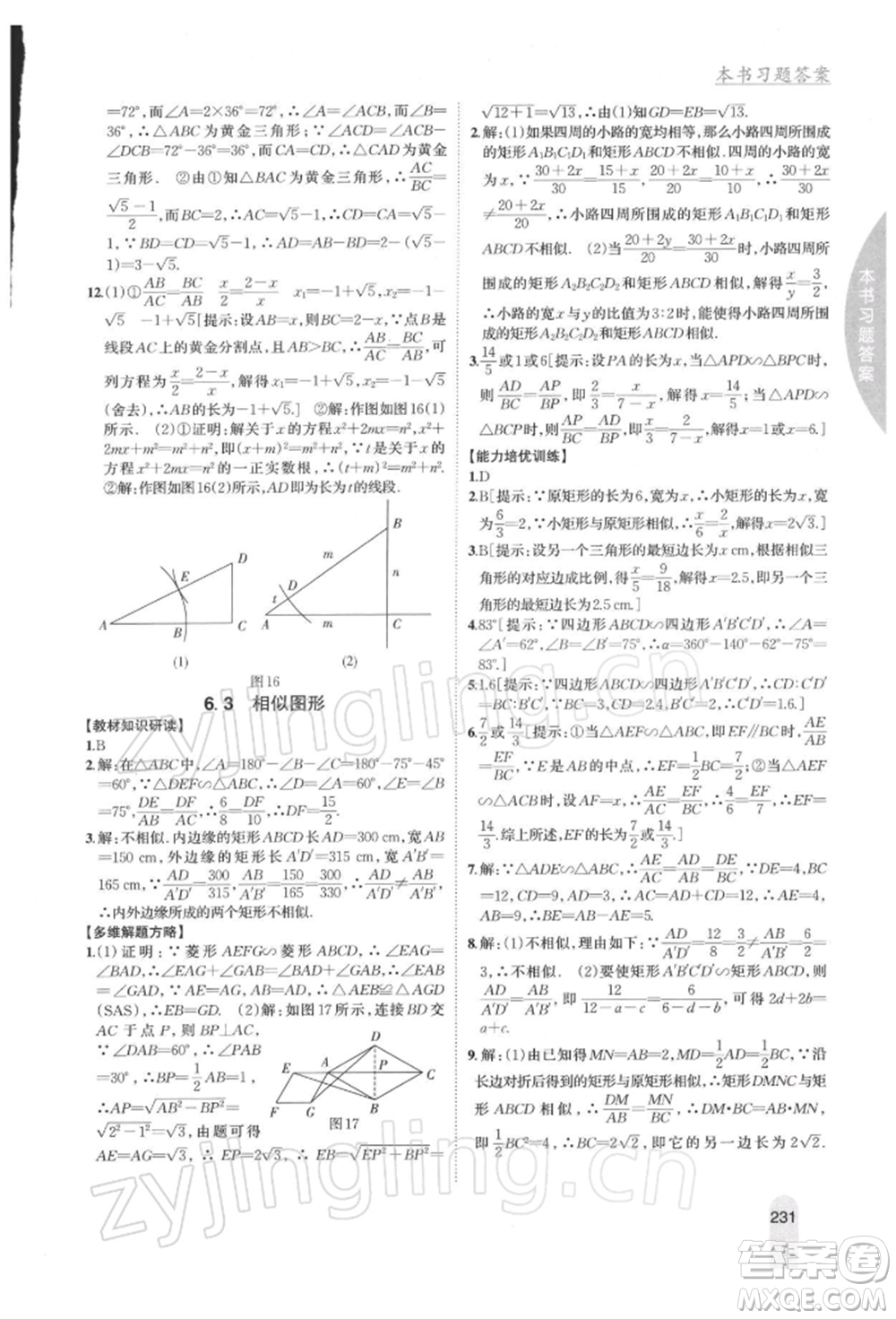 吉林人民出版社2022尖子生學案九年級下冊數(shù)學蘇科版參考答案