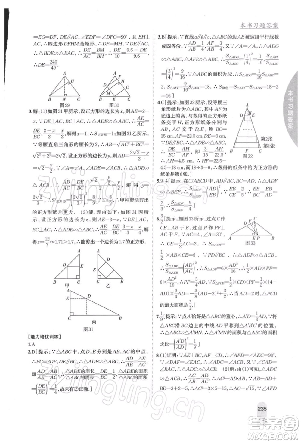 吉林人民出版社2022尖子生學案九年級下冊數(shù)學蘇科版參考答案
