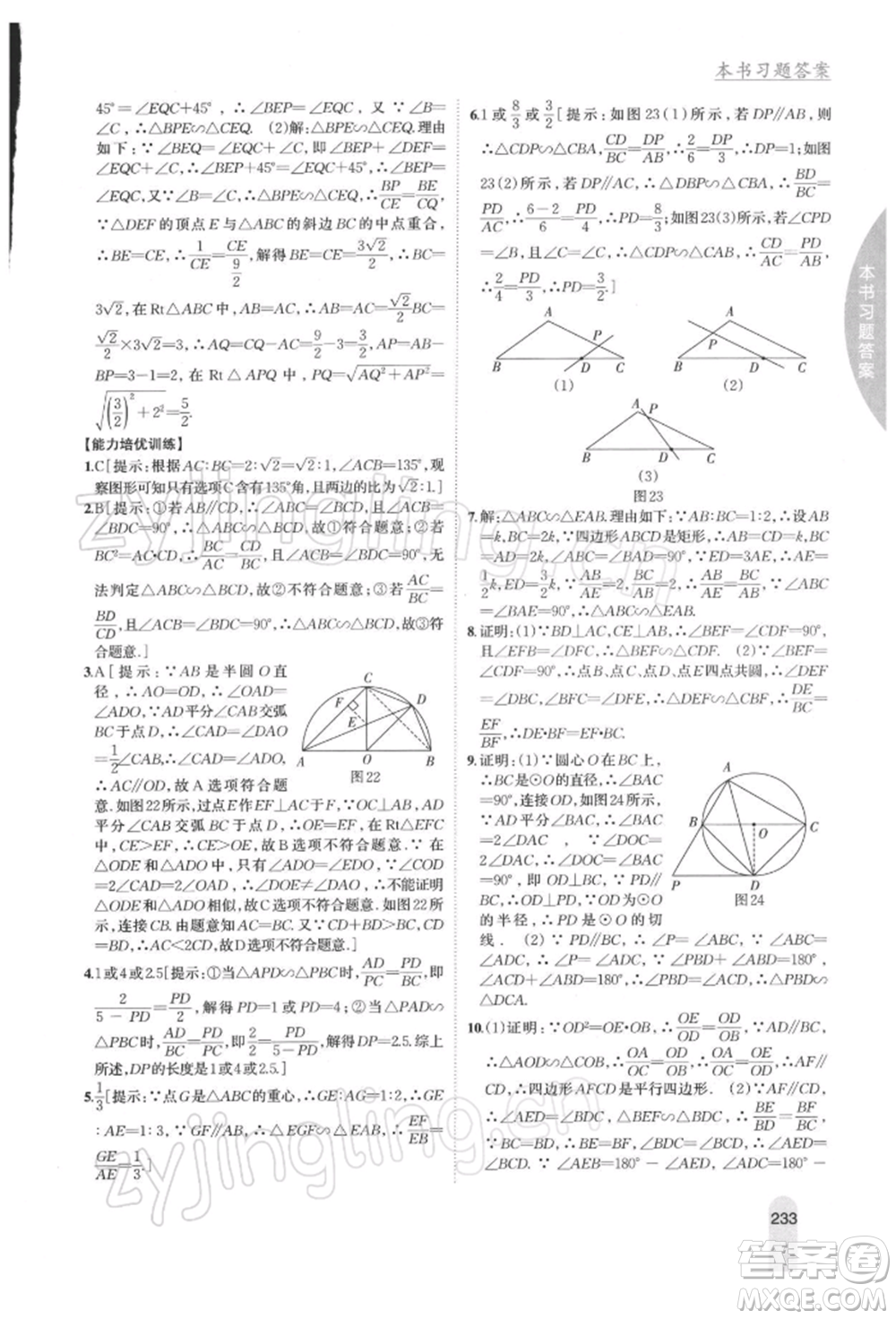 吉林人民出版社2022尖子生學案九年級下冊數(shù)學蘇科版參考答案