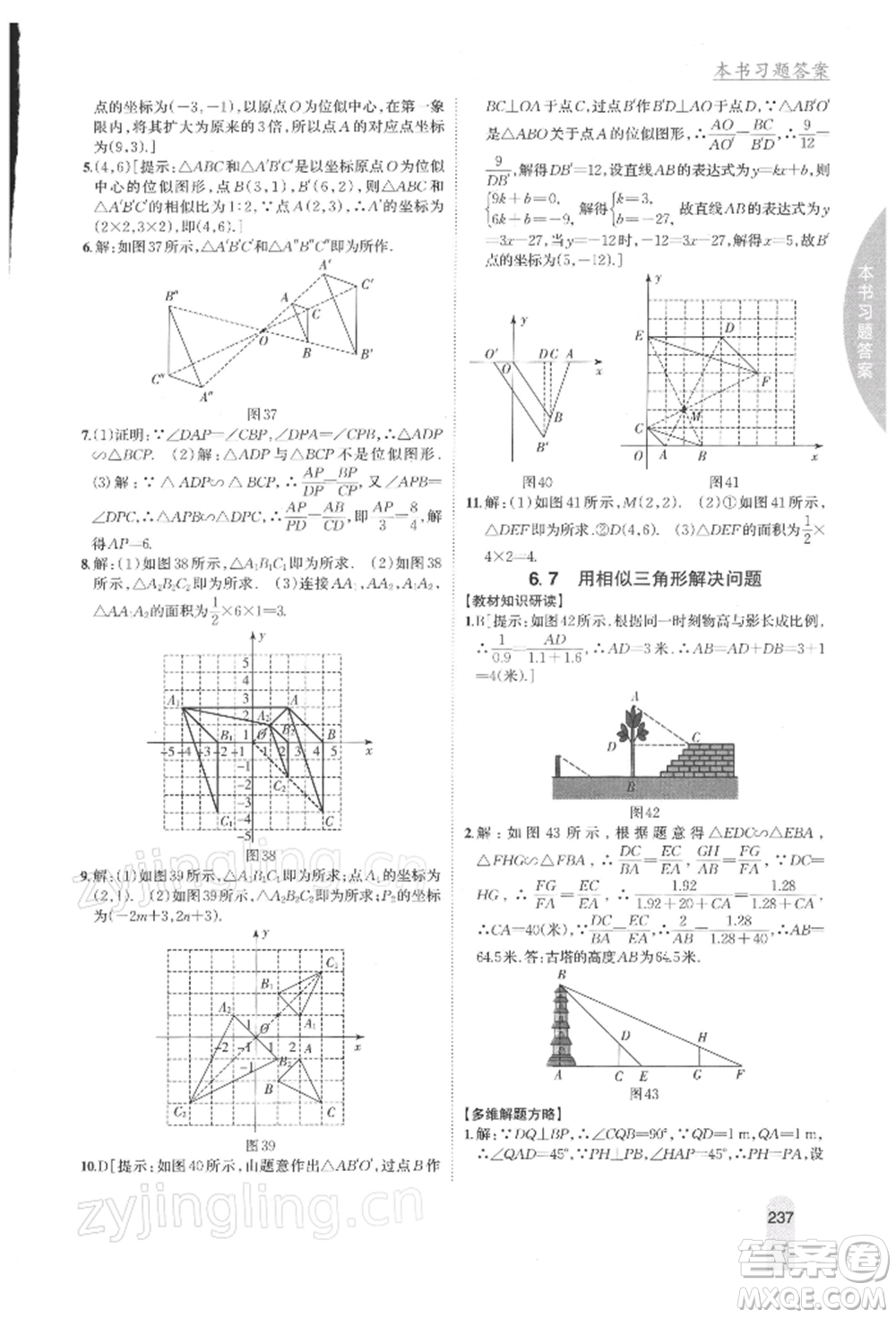 吉林人民出版社2022尖子生學案九年級下冊數(shù)學蘇科版參考答案