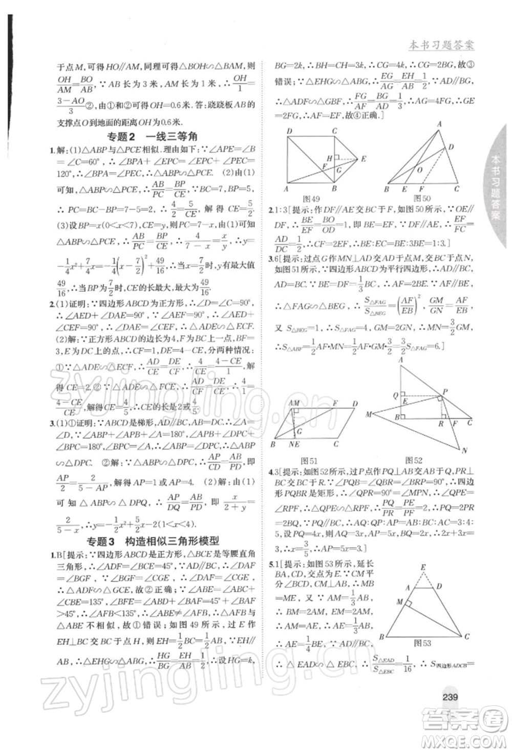 吉林人民出版社2022尖子生學案九年級下冊數(shù)學蘇科版參考答案