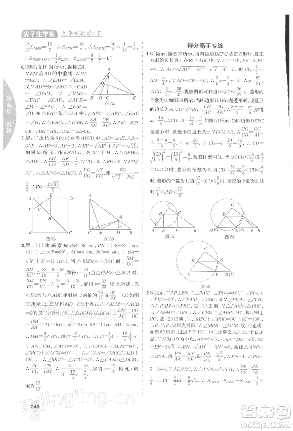 吉林人民出版社2022尖子生學案九年級下冊數(shù)學蘇科版參考答案