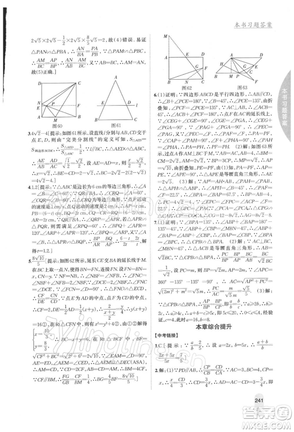 吉林人民出版社2022尖子生學案九年級下冊數(shù)學蘇科版參考答案