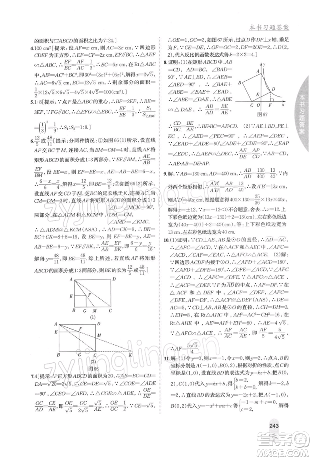 吉林人民出版社2022尖子生學案九年級下冊數(shù)學蘇科版參考答案