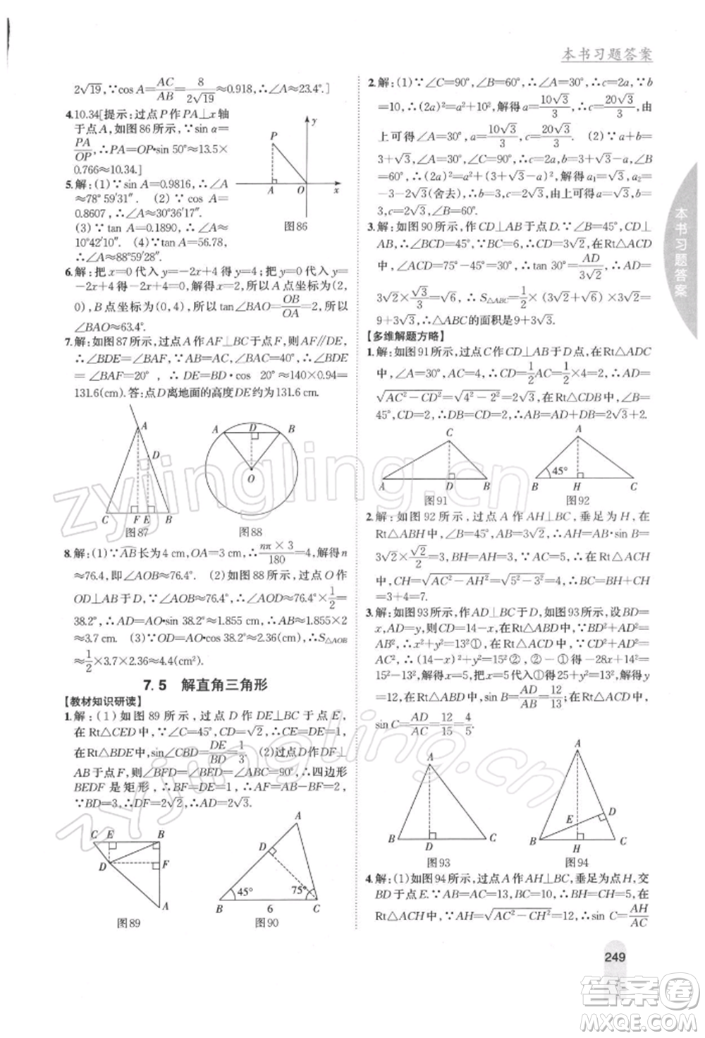吉林人民出版社2022尖子生學案九年級下冊數(shù)學蘇科版參考答案