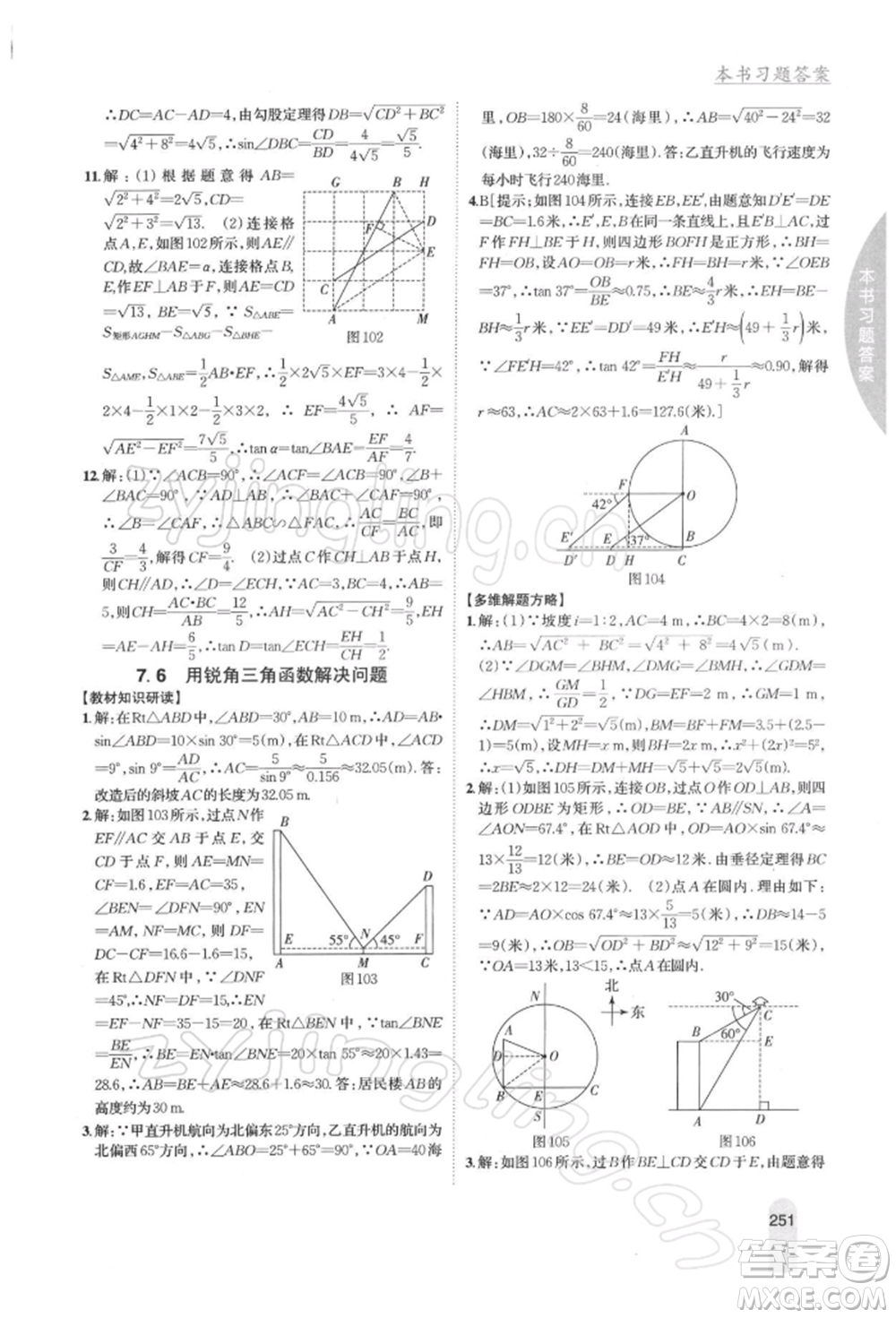 吉林人民出版社2022尖子生學案九年級下冊數(shù)學蘇科版參考答案