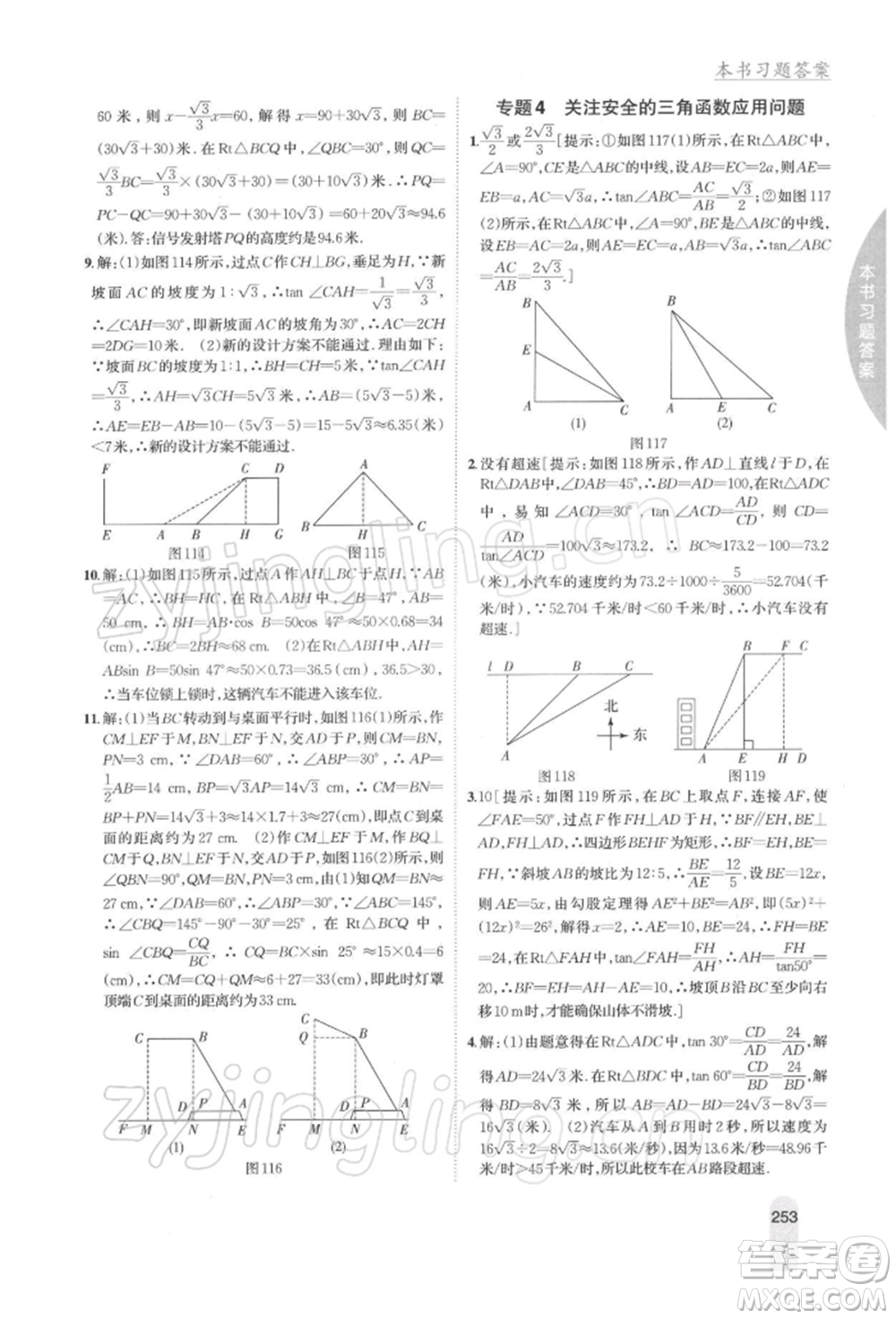 吉林人民出版社2022尖子生學案九年級下冊數(shù)學蘇科版參考答案