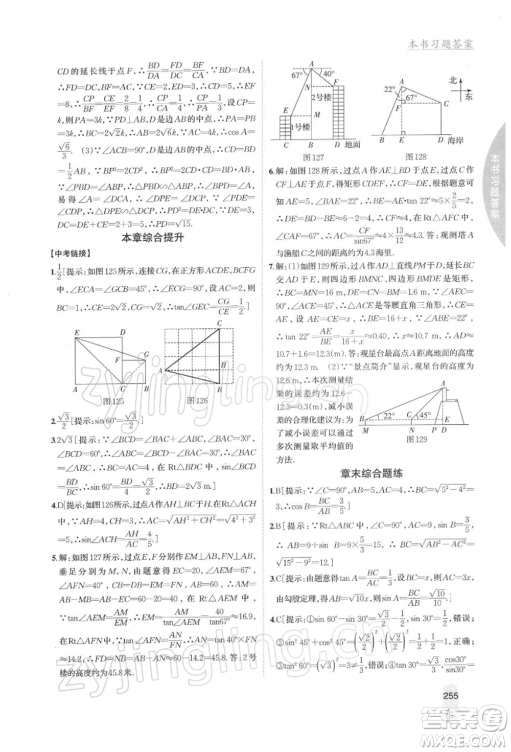 吉林人民出版社2022尖子生學案九年級下冊數(shù)學蘇科版參考答案