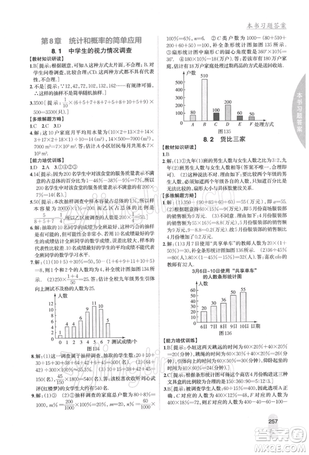 吉林人民出版社2022尖子生學案九年級下冊數(shù)學蘇科版參考答案