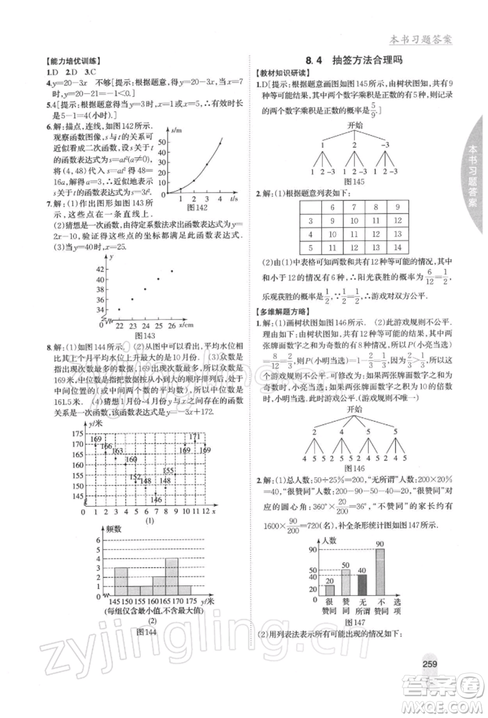 吉林人民出版社2022尖子生學案九年級下冊數(shù)學蘇科版參考答案