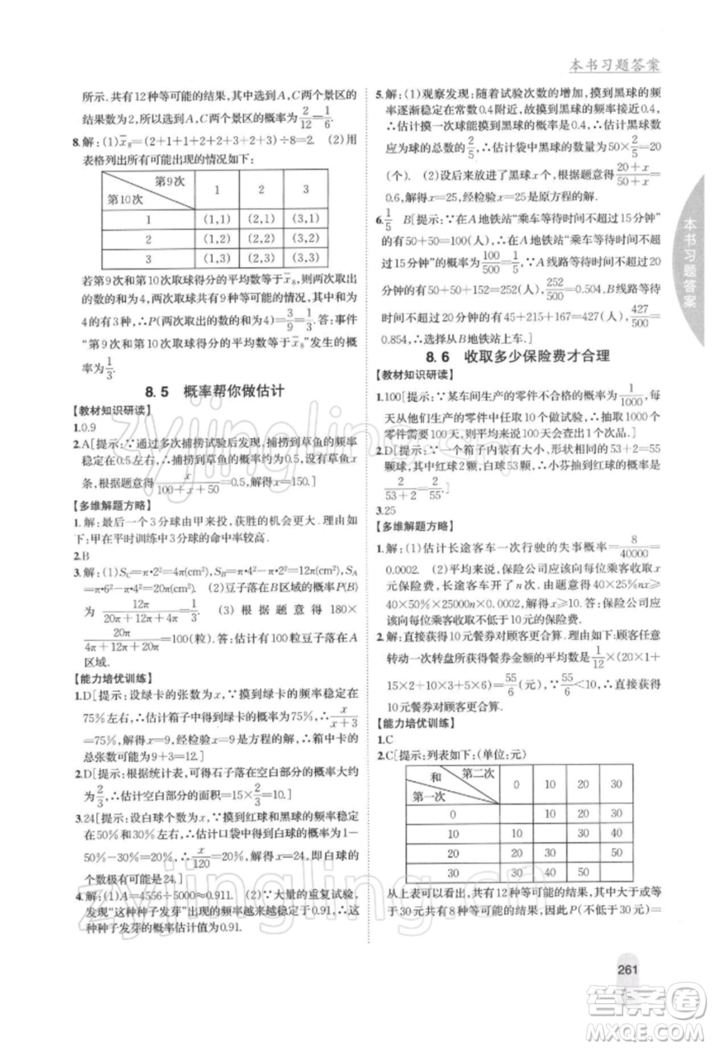 吉林人民出版社2022尖子生學案九年級下冊數(shù)學蘇科版參考答案