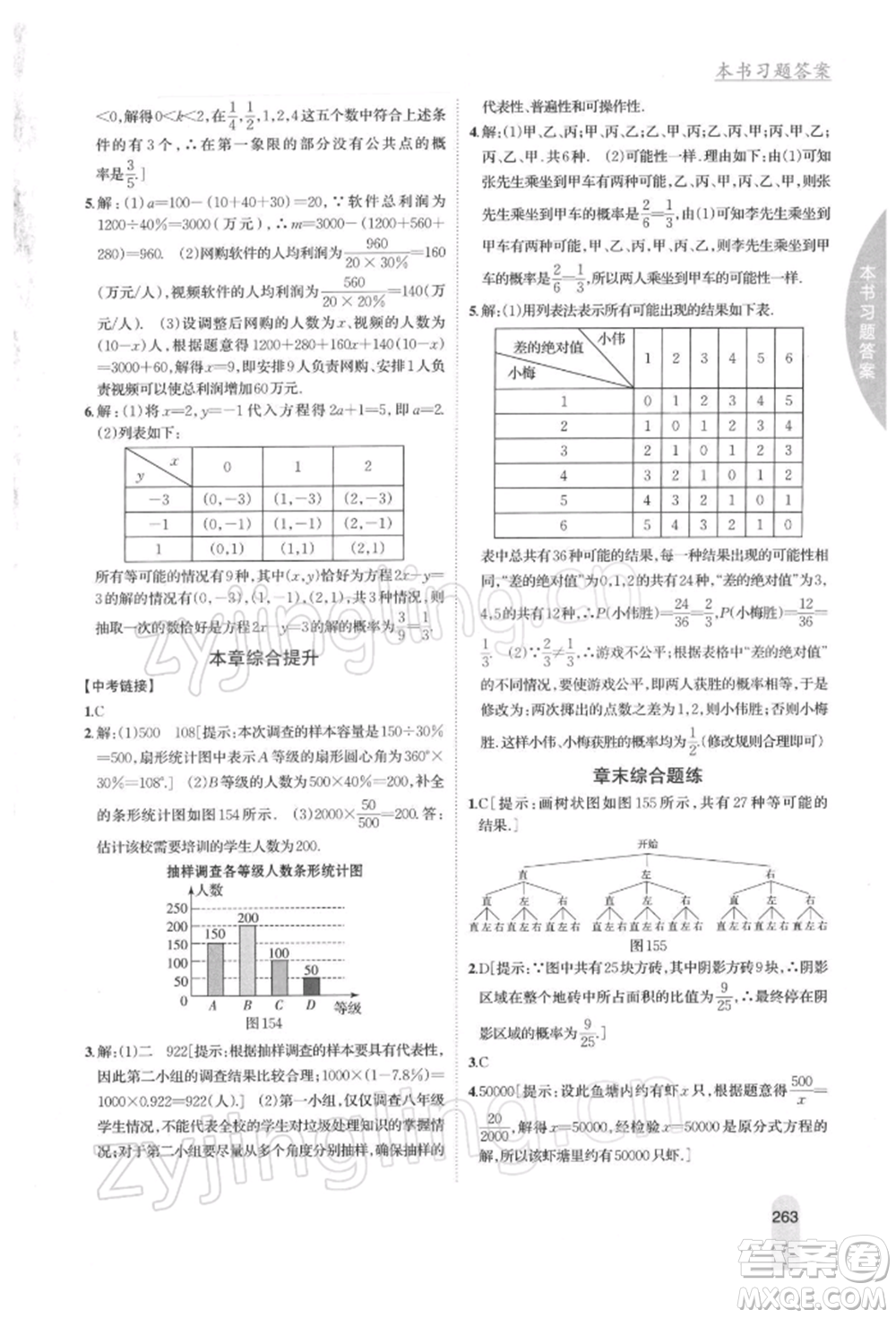吉林人民出版社2022尖子生學案九年級下冊數(shù)學蘇科版參考答案