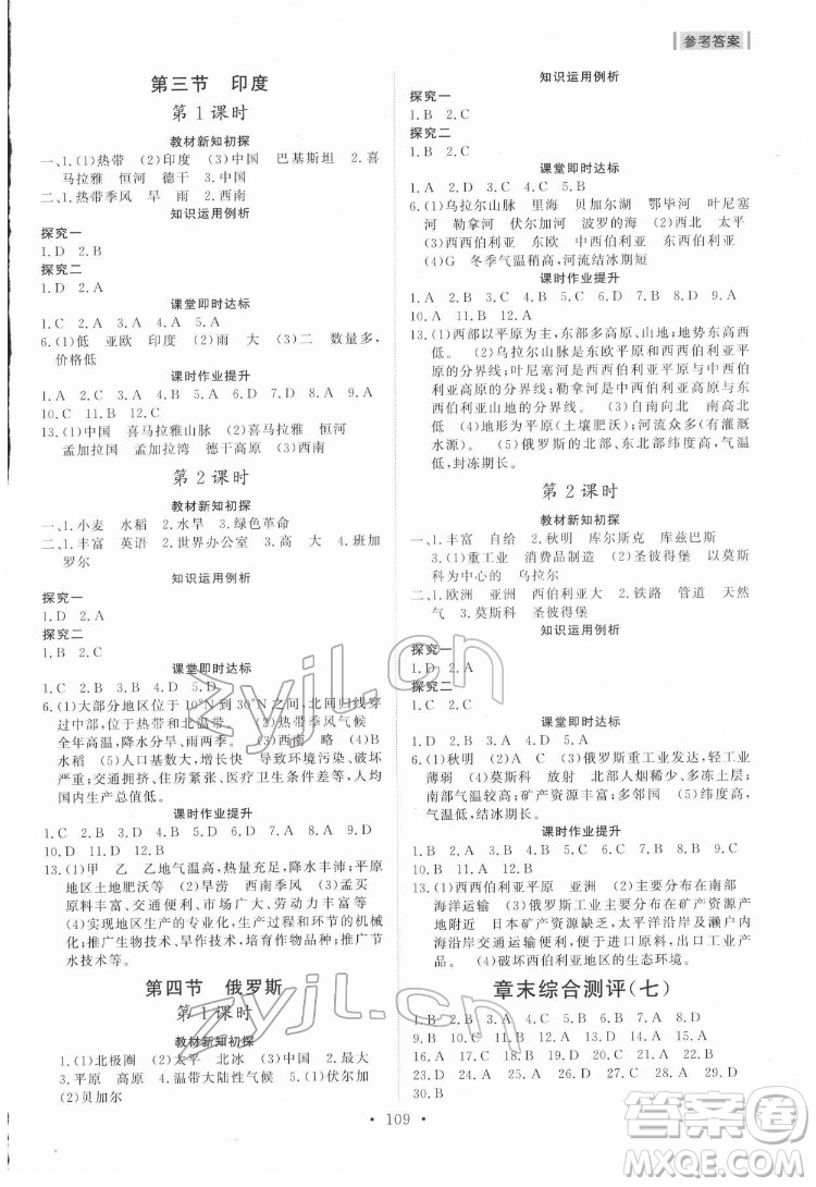 山東人民出版社2022初中同步練習(xí)冊(cè)地理六年級(jí)下冊(cè)五四制魯教版答案