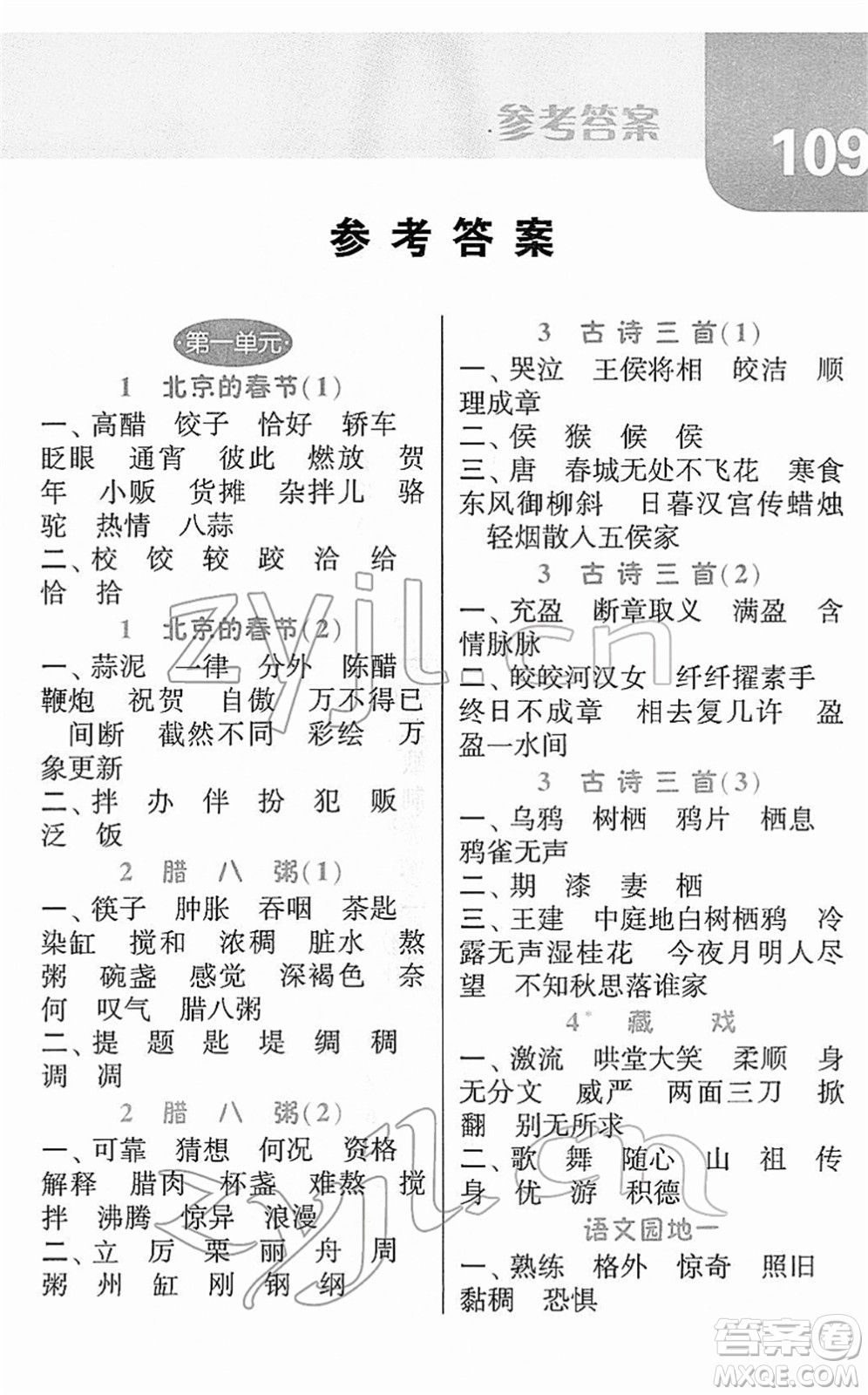 寧夏人民教育出版社2022經(jīng)綸學典默寫達人六年級語文下冊RJ人教版答案