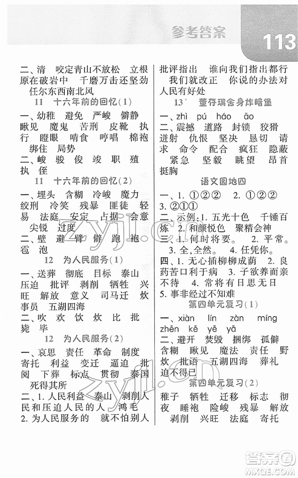 寧夏人民教育出版社2022經(jīng)綸學典默寫達人六年級語文下冊RJ人教版答案