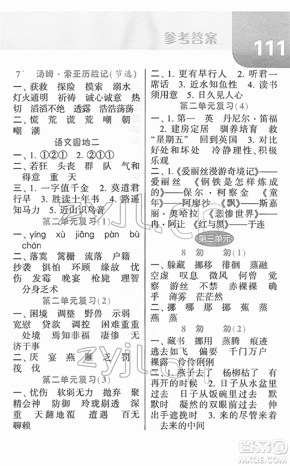 寧夏人民教育出版社2022經(jīng)綸學典默寫達人六年級語文下冊RJ人教版答案