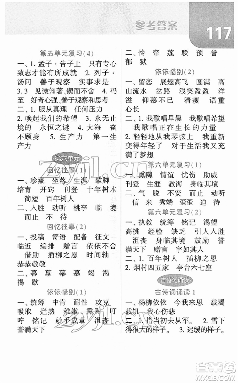 寧夏人民教育出版社2022經(jīng)綸學典默寫達人六年級語文下冊RJ人教版答案
