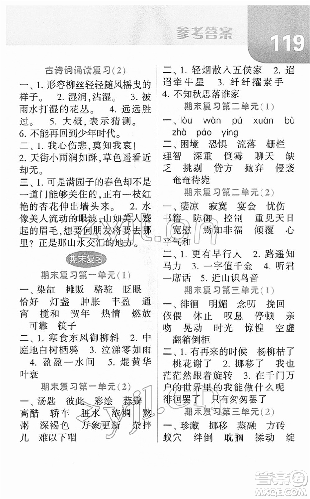 寧夏人民教育出版社2022經(jīng)綸學典默寫達人六年級語文下冊RJ人教版答案
