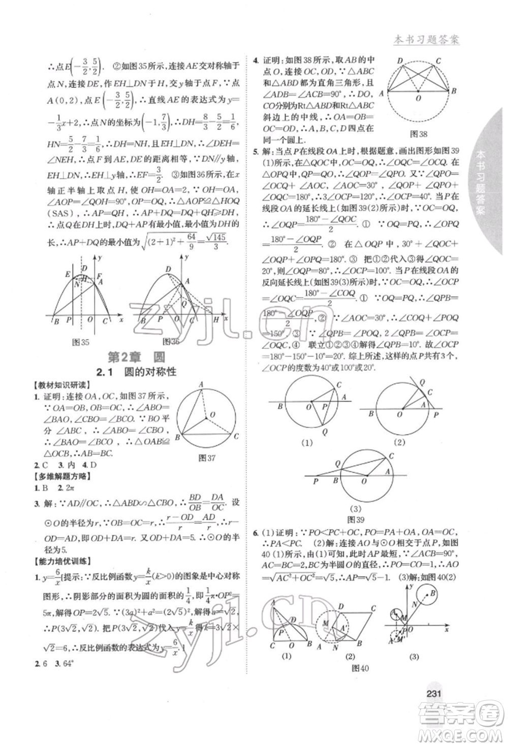 吉林人民出版社2022尖子生學(xué)案九年級下冊數(shù)學(xué)湘教版參考答案