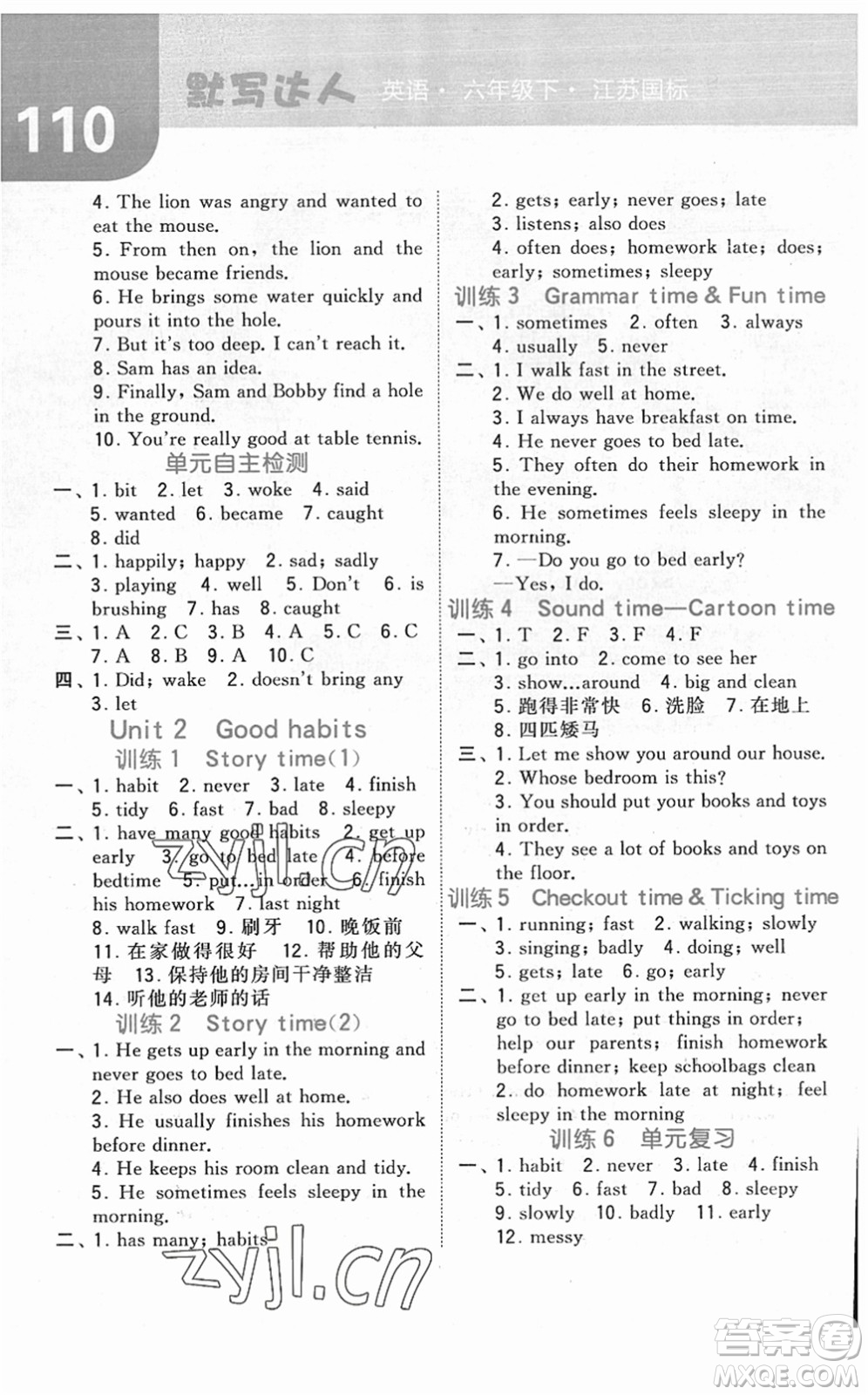 寧夏人民教育出版社2022經(jīng)綸學(xué)典默寫達(dá)人六年級(jí)英語(yǔ)下冊(cè)江蘇版答案