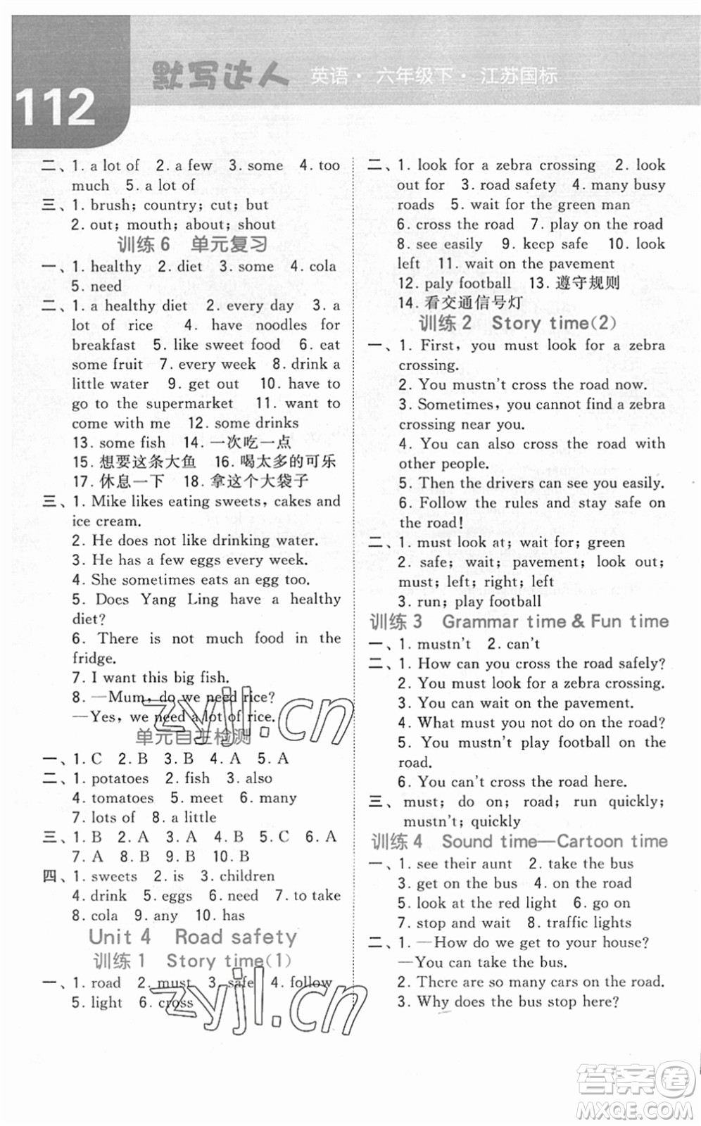 寧夏人民教育出版社2022經(jīng)綸學(xué)典默寫達(dá)人六年級(jí)英語(yǔ)下冊(cè)江蘇版答案