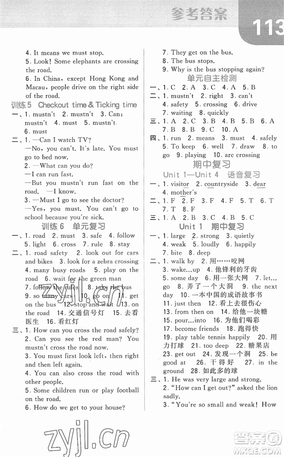 寧夏人民教育出版社2022經(jīng)綸學(xué)典默寫達(dá)人六年級(jí)英語(yǔ)下冊(cè)江蘇版答案