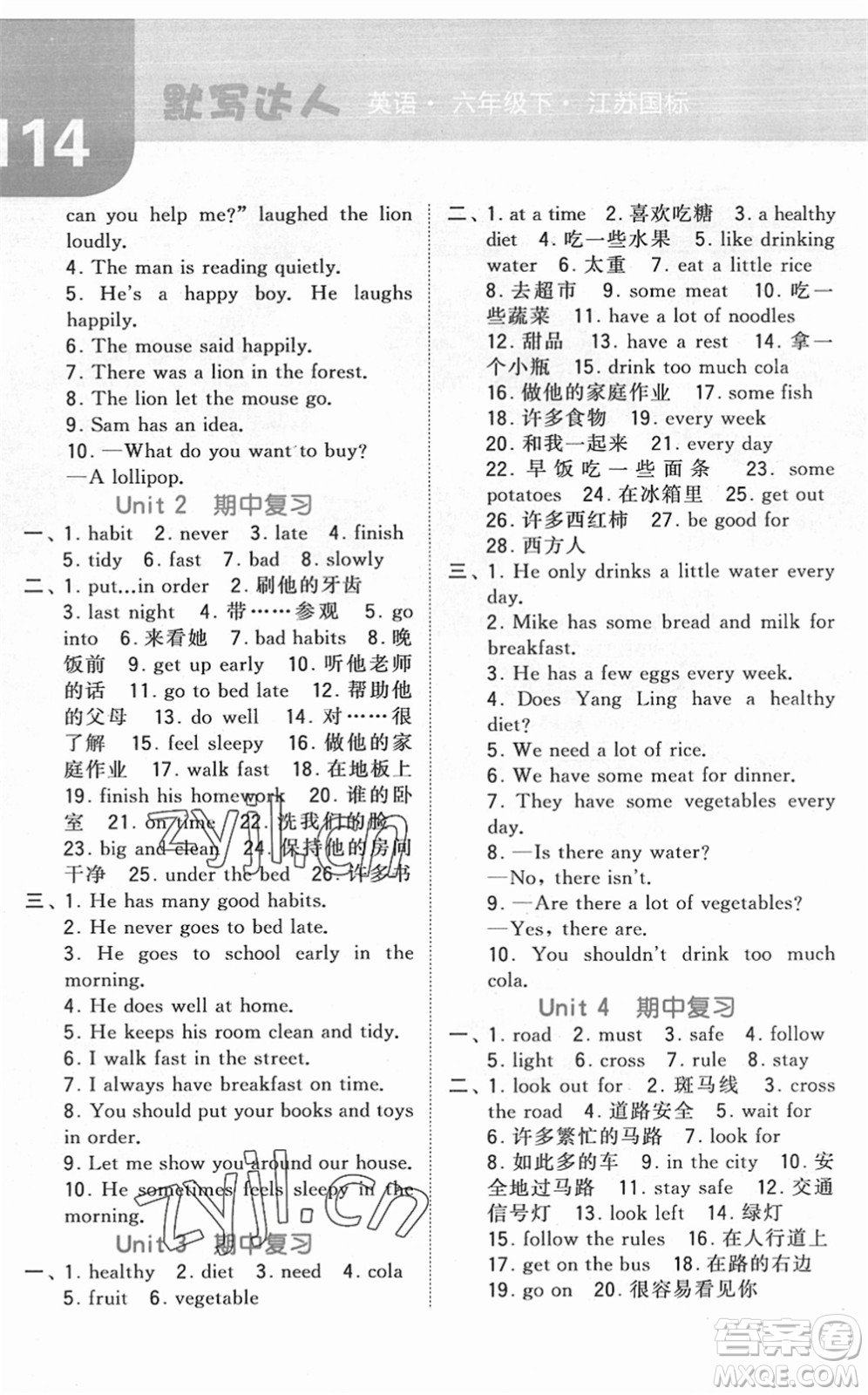 寧夏人民教育出版社2022經(jīng)綸學(xué)典默寫達(dá)人六年級(jí)英語(yǔ)下冊(cè)江蘇版答案