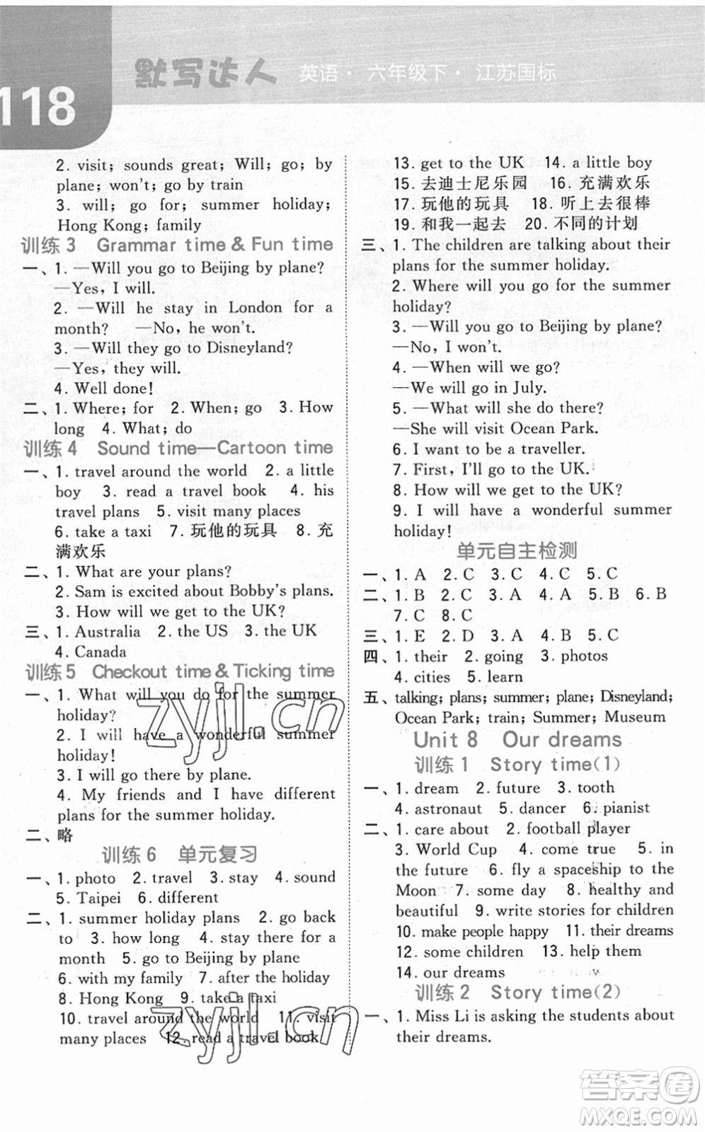 寧夏人民教育出版社2022經(jīng)綸學(xué)典默寫達(dá)人六年級(jí)英語(yǔ)下冊(cè)江蘇版答案