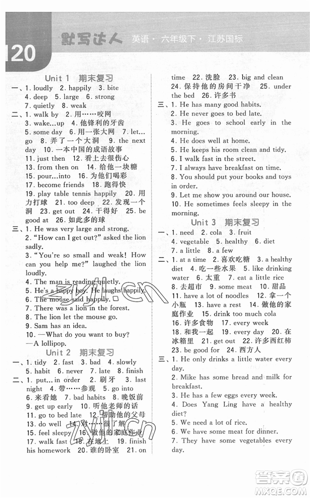 寧夏人民教育出版社2022經(jīng)綸學(xué)典默寫達(dá)人六年級(jí)英語(yǔ)下冊(cè)江蘇版答案