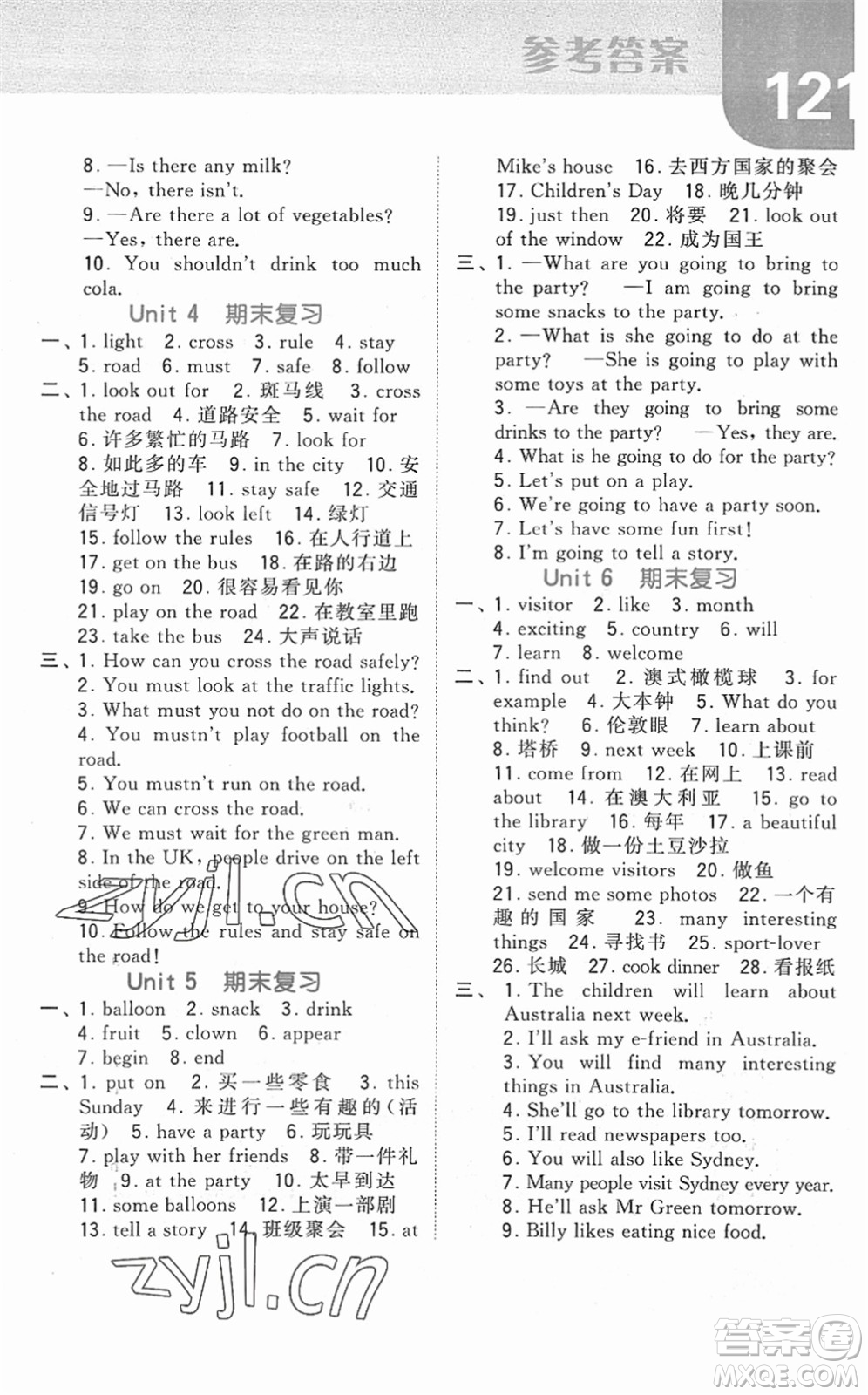 寧夏人民教育出版社2022經(jīng)綸學(xué)典默寫達(dá)人六年級(jí)英語(yǔ)下冊(cè)江蘇版答案