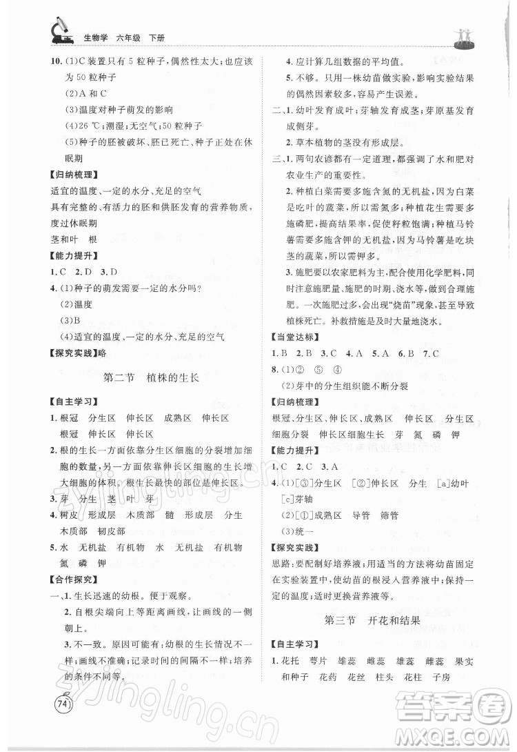 山東友誼出版社2022初中同步練習(xí)冊(cè)生物學(xué)六年級(jí)下冊(cè)魯科版答案