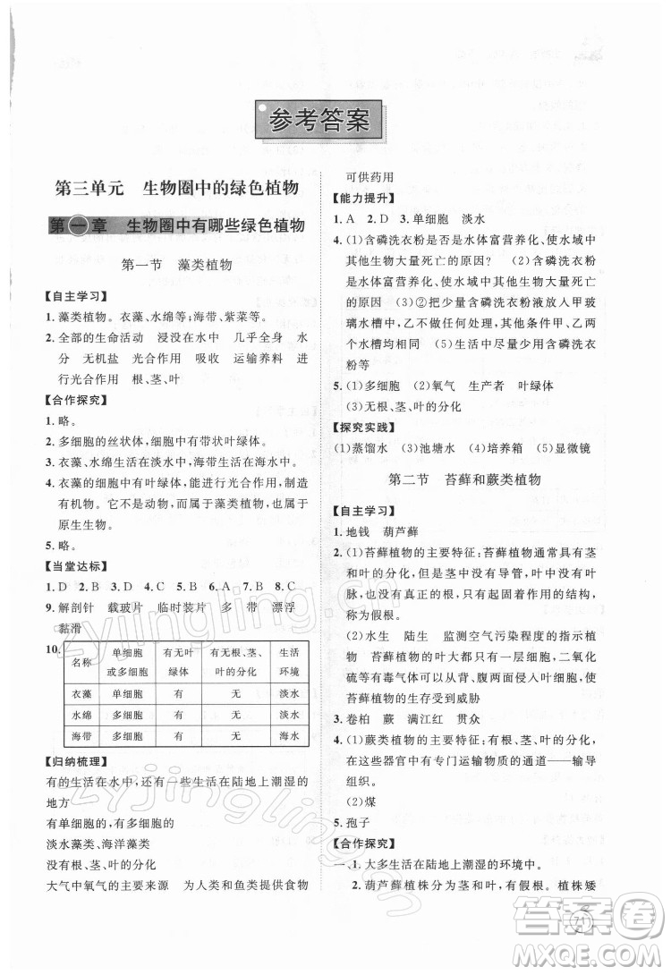 山東友誼出版社2022初中同步練習(xí)冊(cè)生物學(xué)六年級(jí)下冊(cè)魯科版答案