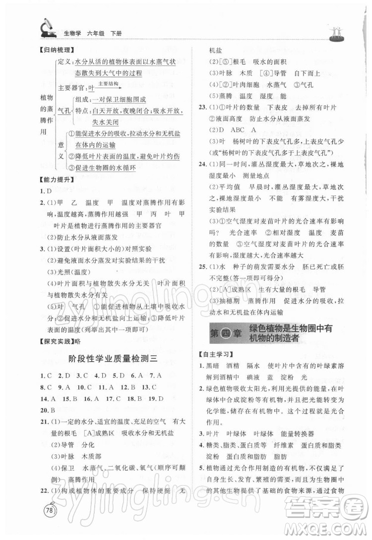 山東友誼出版社2022初中同步練習(xí)冊(cè)生物學(xué)六年級(jí)下冊(cè)魯科版答案
