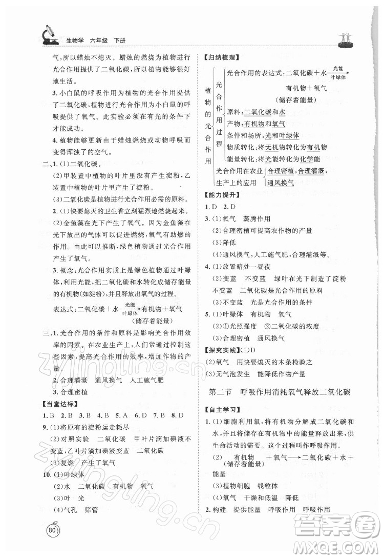 山東友誼出版社2022初中同步練習(xí)冊(cè)生物學(xué)六年級(jí)下冊(cè)魯科版答案