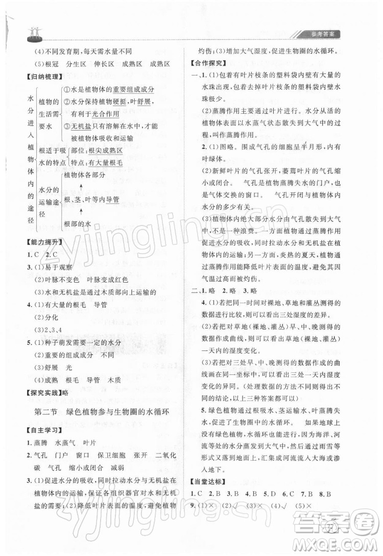山東友誼出版社2022初中同步練習(xí)冊(cè)生物學(xué)六年級(jí)下冊(cè)魯科版答案