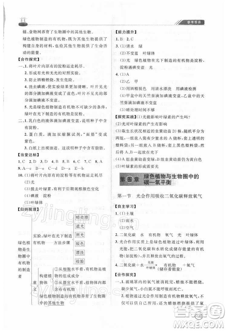 山東友誼出版社2022初中同步練習(xí)冊(cè)生物學(xué)六年級(jí)下冊(cè)魯科版答案