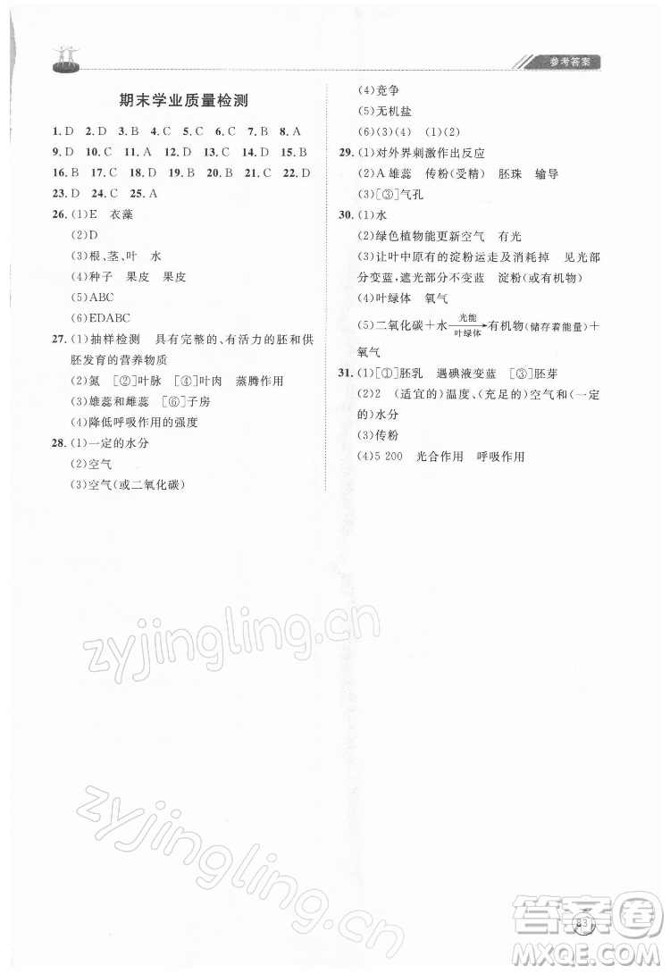 山東友誼出版社2022初中同步練習(xí)冊(cè)生物學(xué)六年級(jí)下冊(cè)魯科版答案