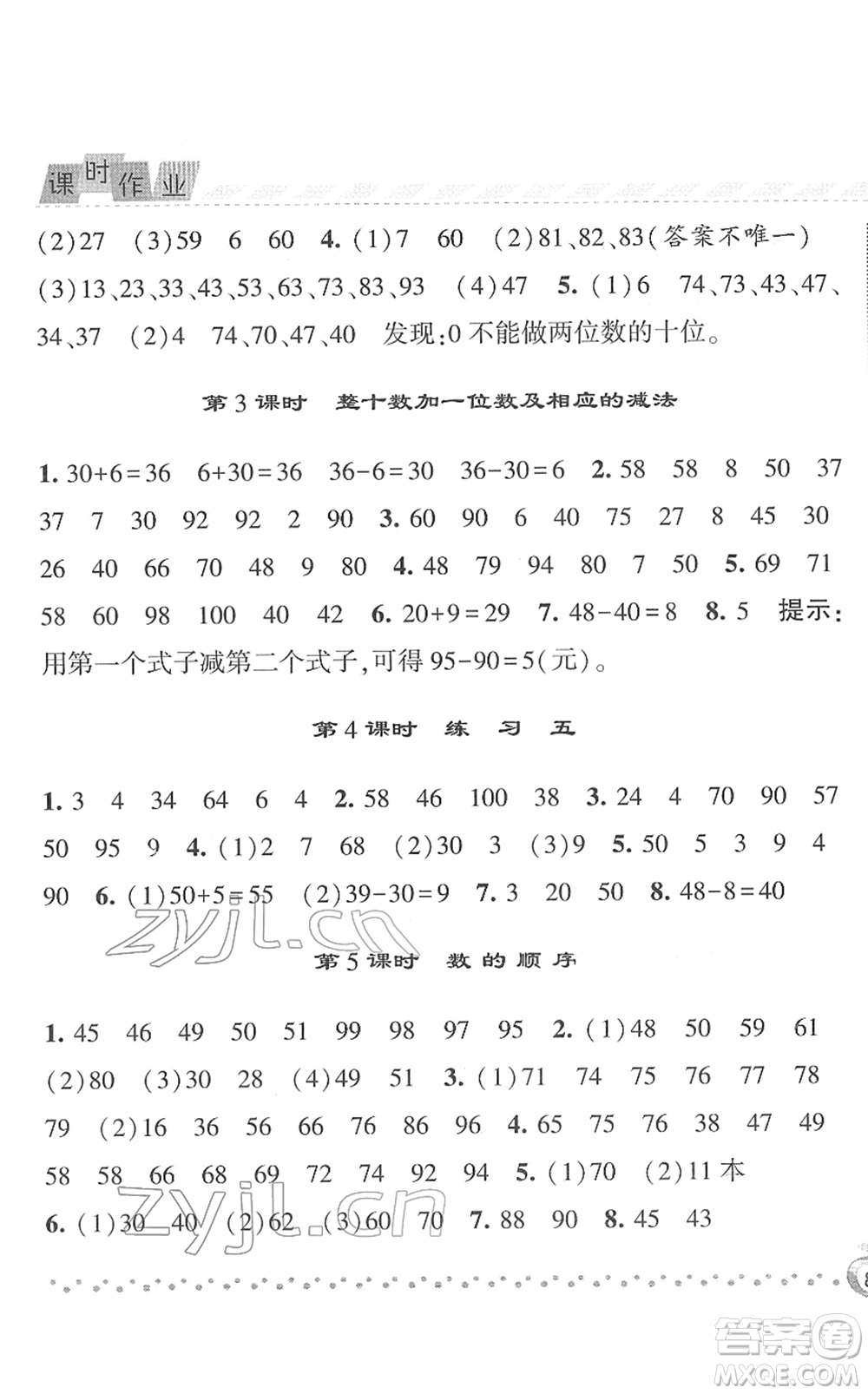 寧夏人民教育出版社2022經(jīng)綸學(xué)典課時(shí)作業(yè)一年級(jí)數(shù)學(xué)下冊(cè)江蘇國(guó)標(biāo)版答案