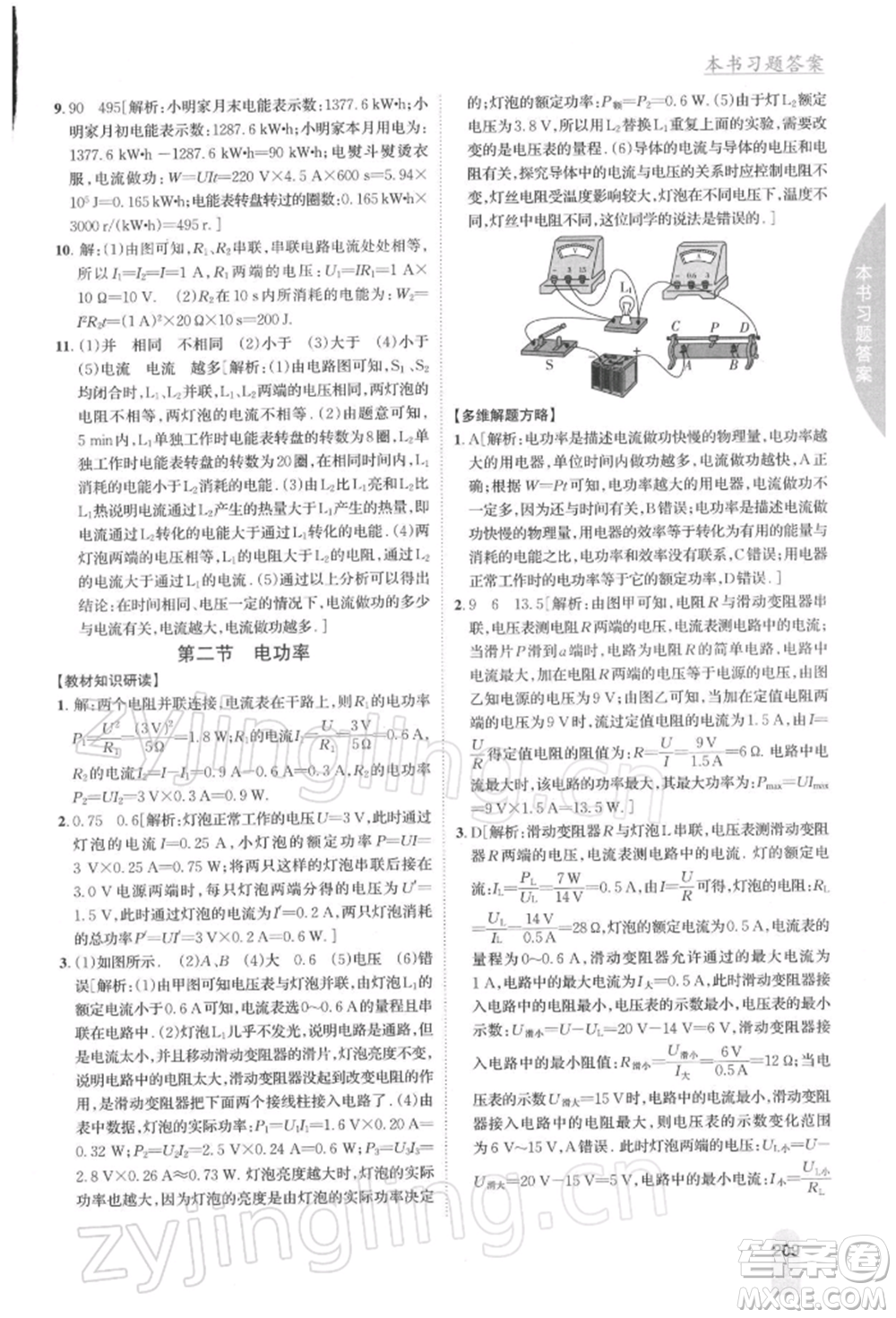吉林人民出版社2022尖子生學案九年級下冊物理蘇科版參考答案